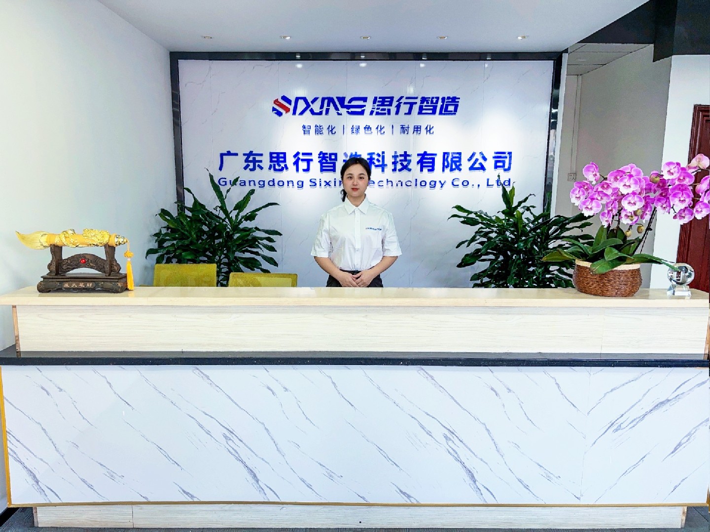 广东思行智造科技有限公司